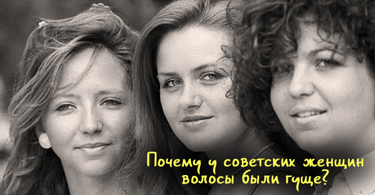 Густые волосы советских женщин: в чём секрет?